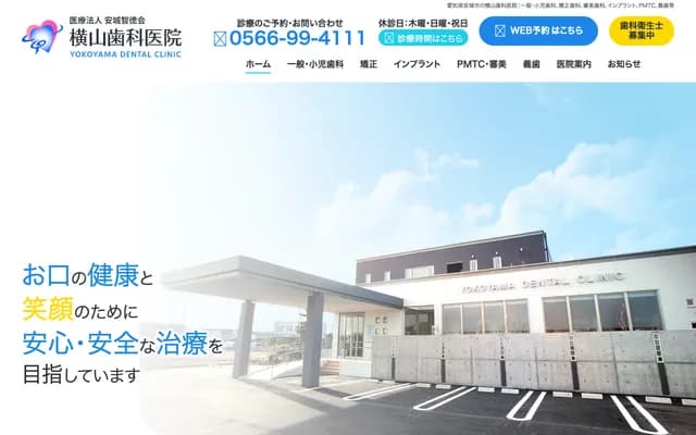 Yokoyama Dental Clinic