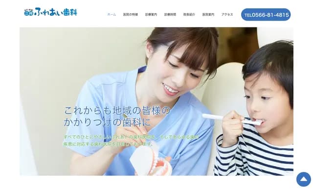 Mikawa Fureai Dental