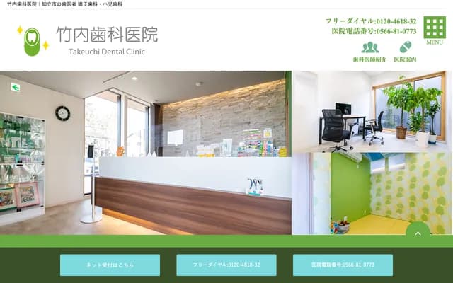 Takeuchi Dental Clinic - 79-3 Matoba, Yatsuhashi-cho, Chiryu, Aichi