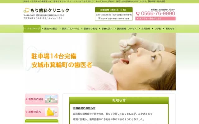Mori Dental Clinic