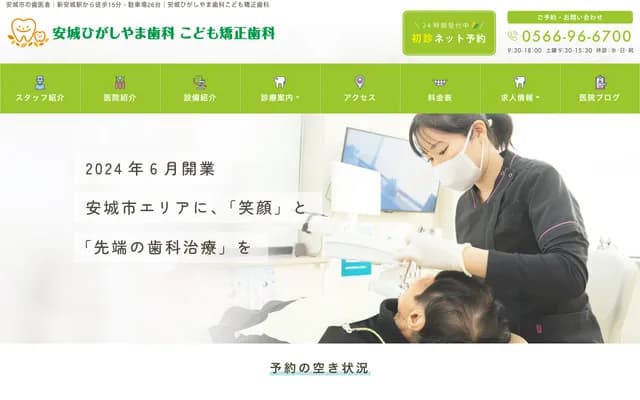 Anjo Higashiyama Dental & Pediatric Orthodontics