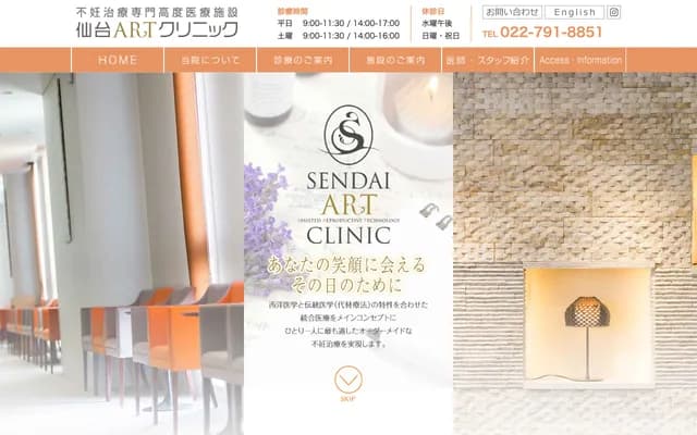 Sendai ART Clinic