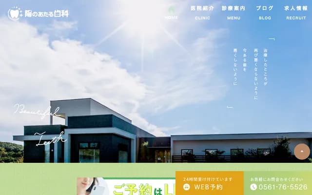 Hinoataru Dental - 2-1 Maeda, Kurozasa-cho, Miyoshi, Aichi