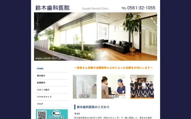Suzuki Dental Clinic