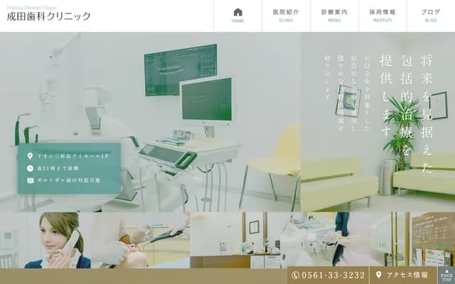 Narita Dental Clinic