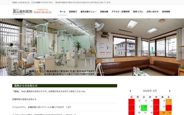 Tomiyama Dental Clinic