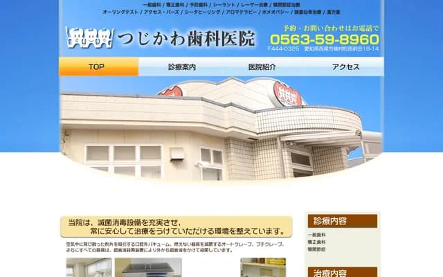 Tsujikawa Dental Clinic - 18-14 Nishimaeda, Kusumura-cho, Nishio, Aichi