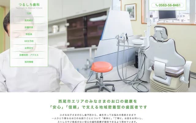 Tsurushiro Dental