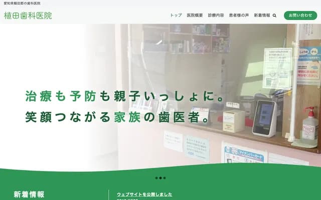 Ueda Dental Clinic - 28 Kota, Ashitani, Kota-cho, Nukata-gun, Aichi