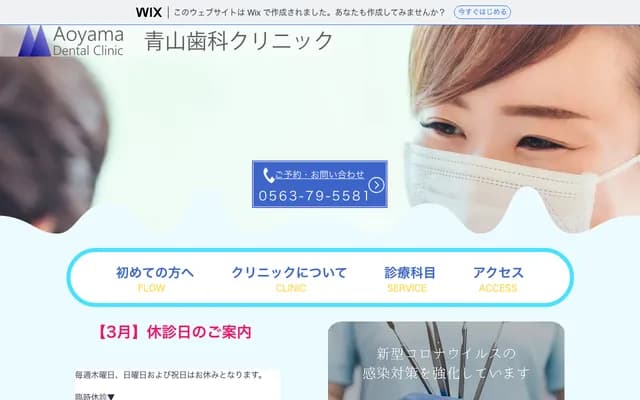 Aoyama Dental Clinic - 3-3-3 Togasaki, Nishio, Aichi