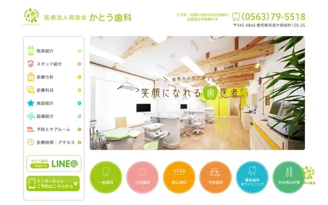 Kato Dental - 150-25 Kinjo-cho, Nishio, Aichi