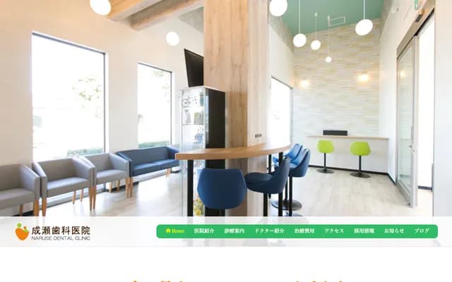 Naruse Dental Clinic - 44-1 Hongo, Hadzuka-cho, Nishio, Aichi