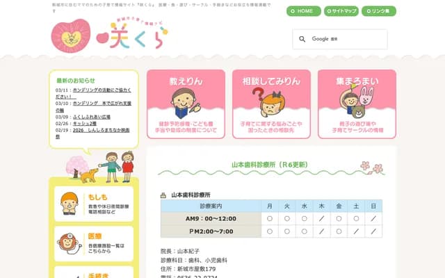 Yamamoto Dental Clinic - 179 Yashiki, Shinshiro, Aichi