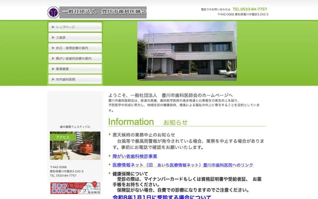 도요카와시 치과의료센터 - 아이치현 도요카와시 스와 3-242-3