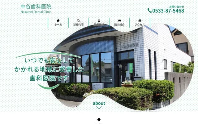 나카타니 치과의원 - 아이치현 도요카와시 고유초 하치멘마에 15-2