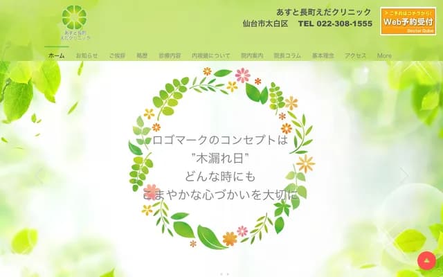 Asuto Nagamachi Eda Clinic