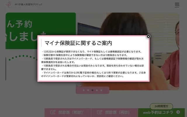 Yuki OB/GYN Clinic - 1-2-1 Asuto Nagamachi, Taihaku-ku, Sendai, Miyagi, Sendai Nagamachi Medical Plaza 3F