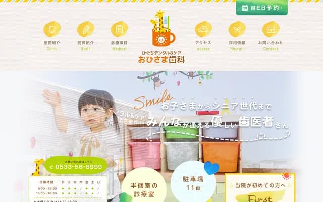 Higuchi Dental & Care Ohisama Dental