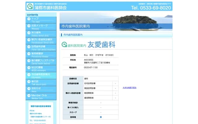 Yuai Dental - 2-100 Yaotomi-cho, Gamagori, Aichi