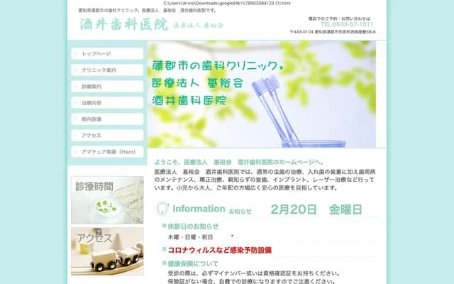 Sakai Dental Clinic - 59-6 Nishi Oyashiki, Katahara-cho, Gamagori, Aichi