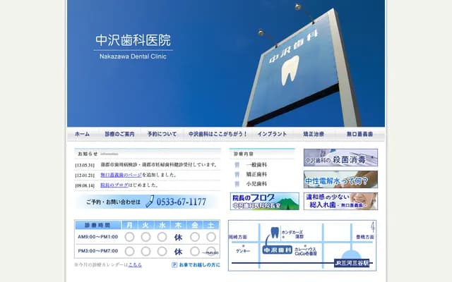 Nakazawa Dental Clinic - 177 Mitani Kitadori 3-chome, Gamagori, Aichi