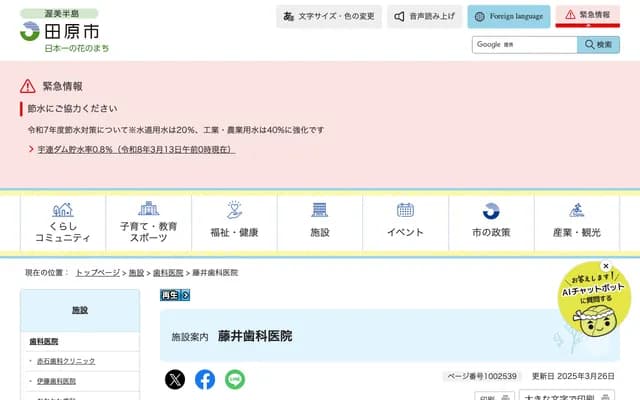 Fujii Dental Clinic - Akabane-cho, Tahara, Aichi