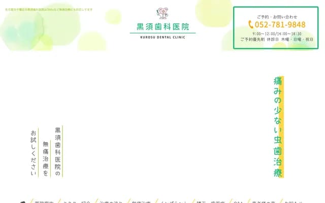 黑須牙科診所