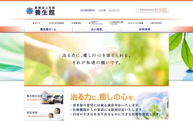 도마코마이 닛쇼 병원