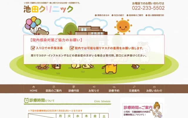 Ikeda ENT Pediatrics Clinic - 2-15-15 Asahigaoka, Aoba-ku, Sendai, Miyagi