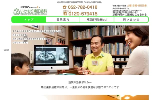 池森矯正牙科 - 愛知縣名古屋市千種區橋本町1-13