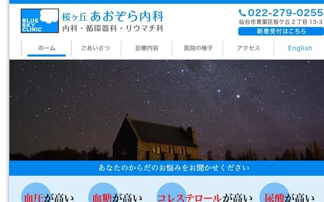 Sakuragaoka Aozora Internal Medicine - 2-13-3 Sakuragaoka, Aoba-ku, Sendai, Miyagi