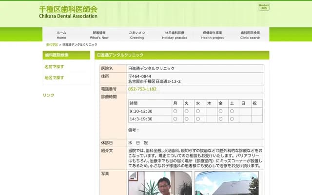 日進通牙科診所