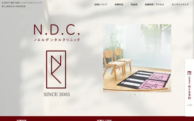 諾埃爾牙科診所