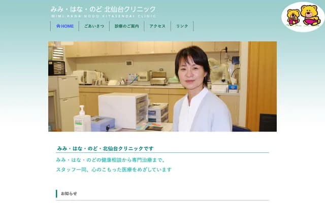 Mimi Hana Nodo Kita-Sendai Clinic