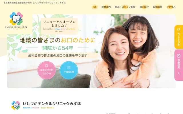 石塚牙科診所瑞穗