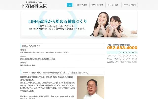 下方牙科診所 - 愛知縣名古屋市瑞穗區彌富町字圓山10 八事Patio 2樓