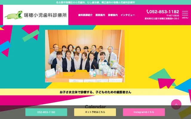 瑞穗牙科 - 愛知縣名古屋市瑞穗區大喜新町3-8