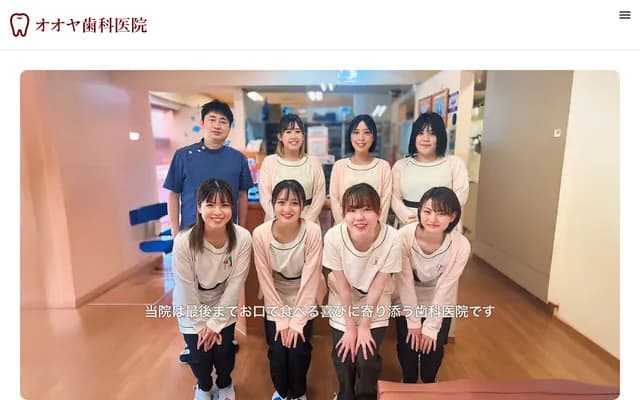 大矢牙科診所 - 愛知縣名古屋市瑞穗區彌富通4-28 丸美Royal瑞穗1F