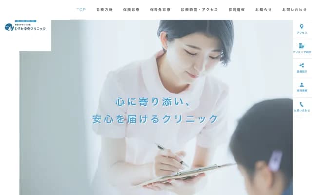 Hirose Chuo Clinic