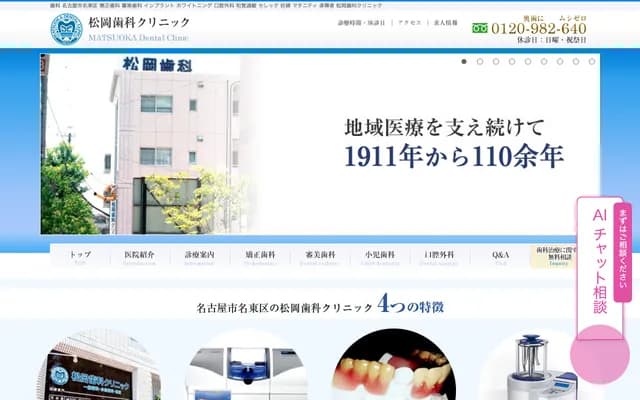 마쓰오카 치과 클리닉 - 아이치현 나고야시 메이토구 니시야마혼도리 2-12 에미넌스마쓰오카 1층