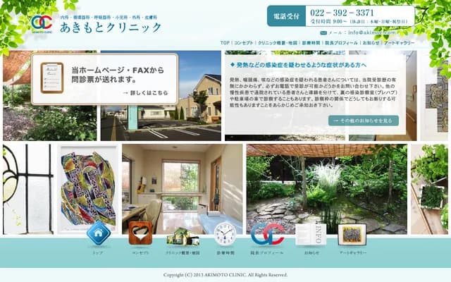 Akimoto Clinic