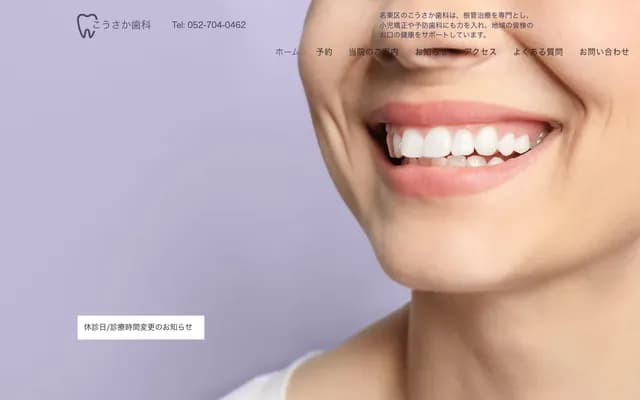 高坂牙科 - 愛知縣名古屋市名東區陸前町3308-2 Grace伸和1F