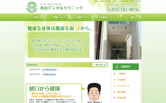 本山牙科診所