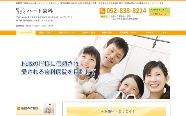 Heart牙科 - 愛知縣名古屋市瑞穗區洲山町2-12