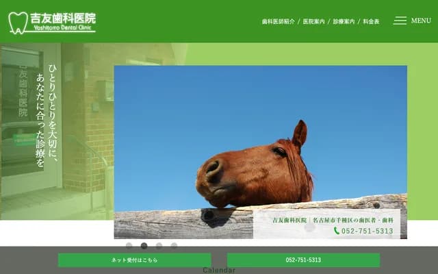 吉友牙科診所 - 愛知縣名古屋市千種區仲田2-3-20