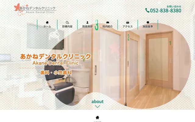 茜牙科診所 - 愛知縣名古屋市瑞穗區瑞穗通7-24 松本大樓1F