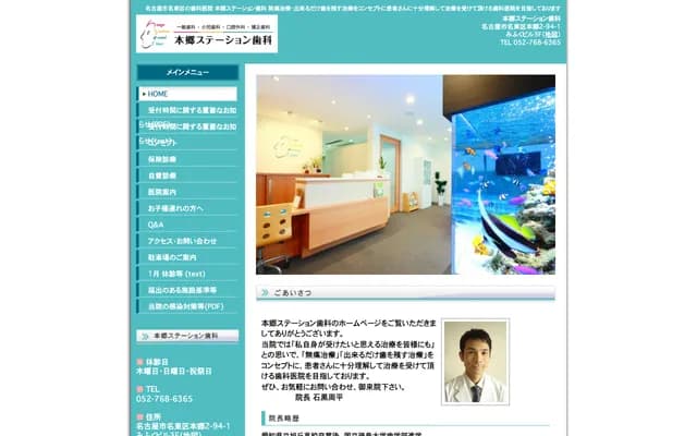 本鄉站牙科 - 愛知縣名古屋市名東區本鄉2-94-1