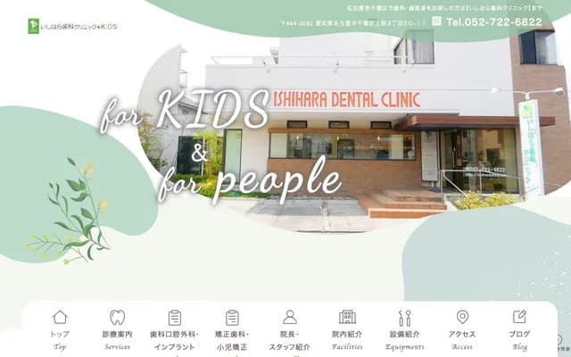 石原牙科診所 - 愛知縣名古屋市千種區上野3-20-11