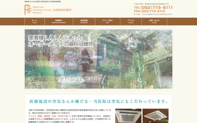 古田牙科診療室