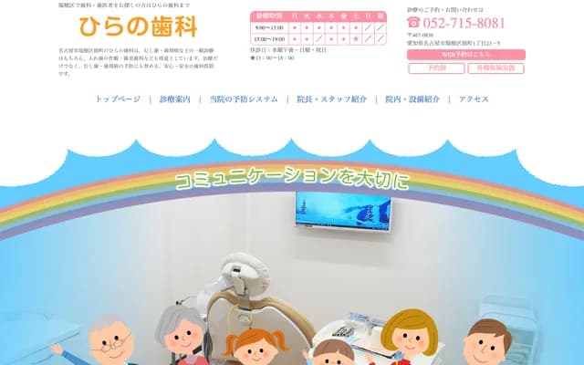 平野牙科 - 愛知縣名古屋市瑞穗區佃町1-23-5